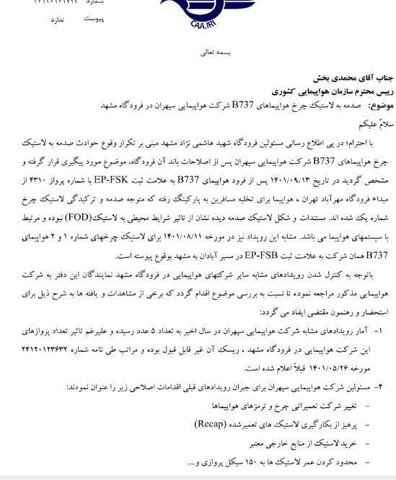 ۵ ترکیدگی لاستیک از یک شرکت هواپیمایی!/ کارگروه ویژه اقدامات اصلاحی «سپهران» تشکیل شده است