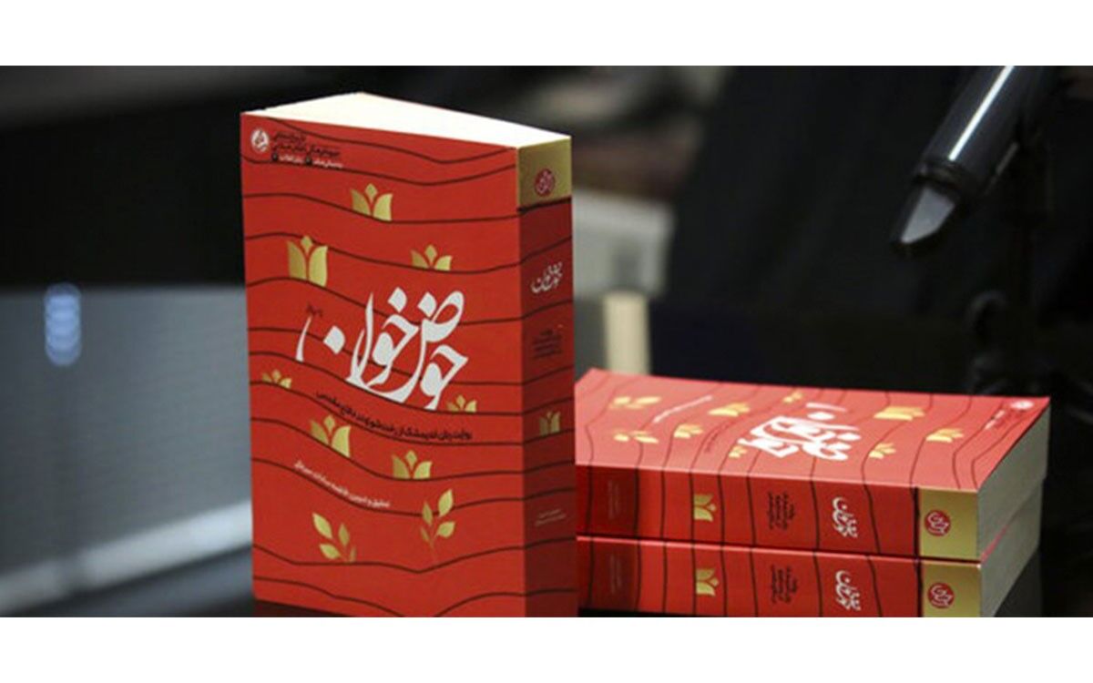 نویسنده کتاب حوض خون: در زمان جنگ خیلی کارها توسط زنان انجام شده و ما از آن بی خبریم