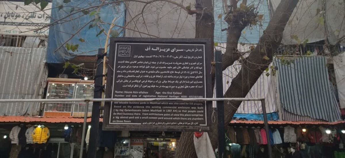 سرای عزیزالله اف، عزیز از چشم افتاده/ ساماندهی به روش میراث فرهنگی، کاسبان را بی سر و سامان کرد