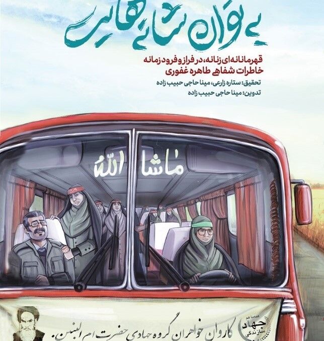نویسنده کتاب به توان شانه هایت: متاسفانه ما آن طور که باید الگوهای خودمان را به نسل جدید معرفی نکرده ایم
