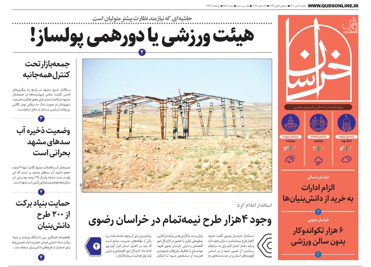 قدس خراسان 9987