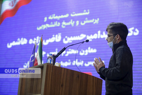 گزارش تصویری I پرسش و پاسخ دانشجویی با حضور رئیس بنیاد شهید و امور ایثارگران در دانشگاه فردوسی مشهد