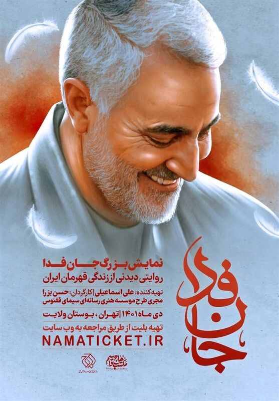 شهید سپهبد قاسم سلیمانی , سازمان هنری رسانهای اوج , نمایش ,