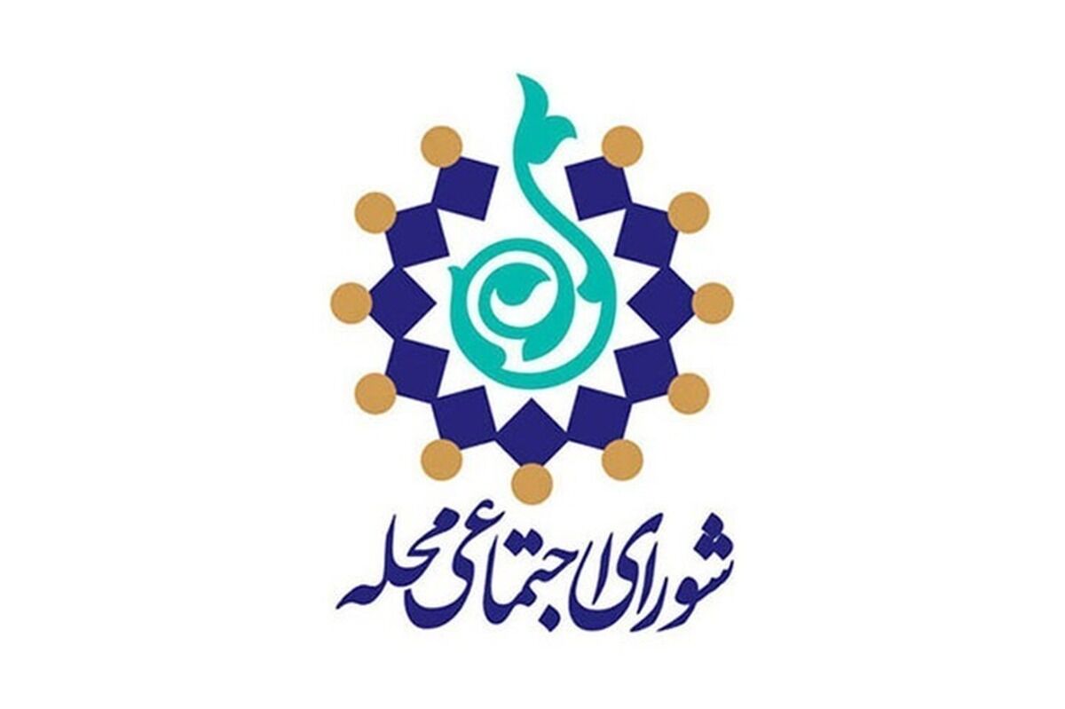 یازدهمین افتتاحیه دور جدید شوراهای اجتماعی محلات در مشهد برگزار شد