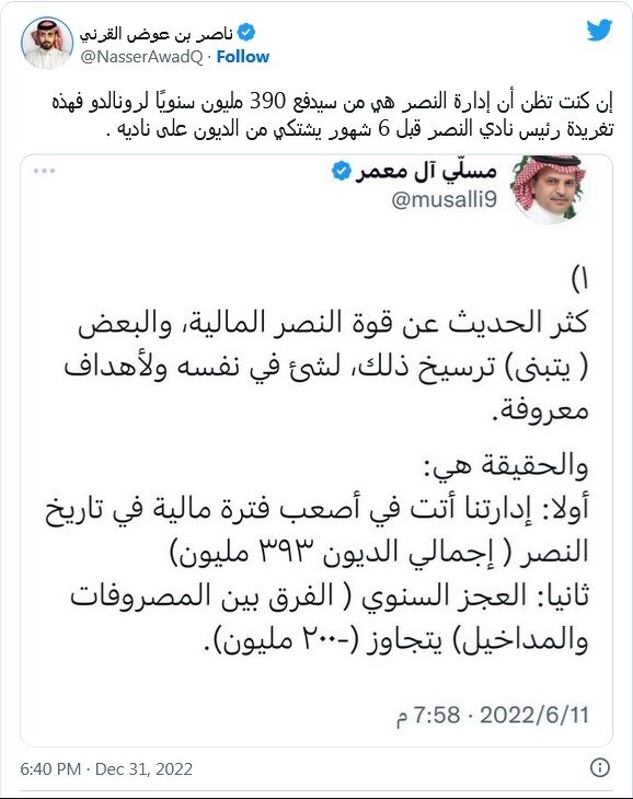 آیا رونالدو قادر به ترمیم چهره بن سلمان می شود؟