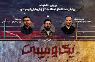 معاون و رئیس دفتر ابومهدی امشب درباره لحظه شهادت حاج قاسم می‌گویند