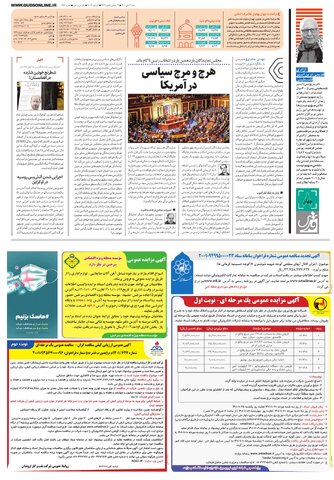 روززنامه-قدس.pdf - صفحه 8