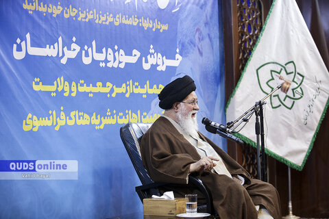 گزارش تصویری I تجمع حوزویان مشهد در پاسخ به اهانت نشریه فرانسوی