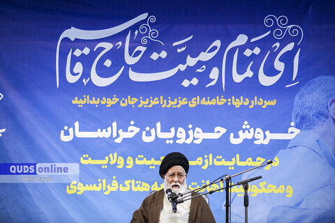 گزارش تصویری I تجمع حوزویان مشهد در پاسخ به اهانت نشریه فرانسوی