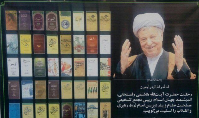مردی که جایگاه سیاسی‌اش بر اهل قلم بودنش سایه انداخت/آشنایی با برخی تالیفات مرحوم رفسنجانی