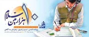 ۱۰هزارمین شماره