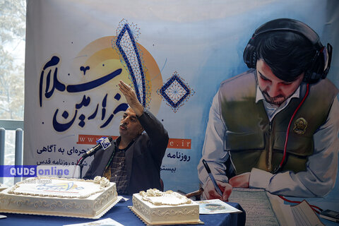 گزارش تصویری I مراسم ده هزارمین نسخه روزنامه قدس