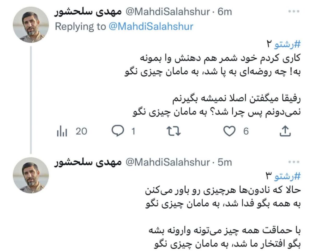واکنش شاعرانه مهدی سلحشور به کمپین «به مامان چیزی نگو»