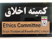 رئیس کمیته اخلاق: اهالی فوتبال مستندات فساد را به فدراسیون ارائه کنند