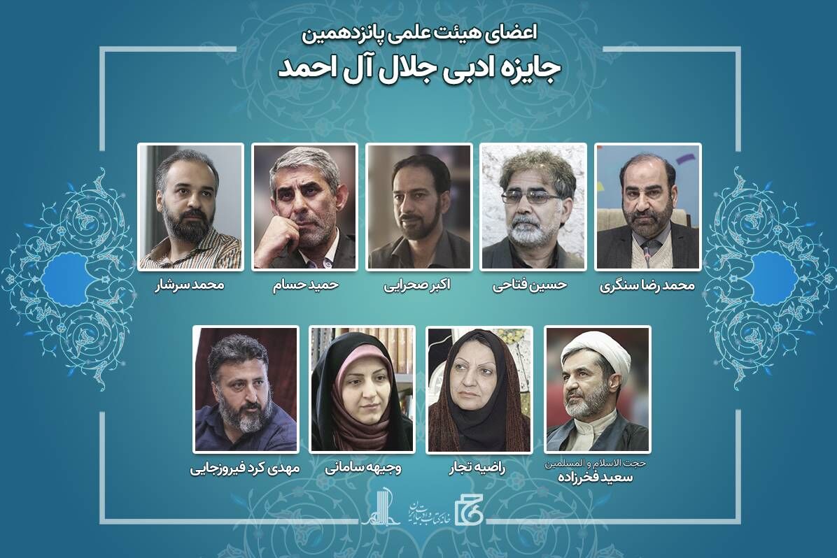 پانزدهمین دوره جایزه ادبی جلال امشب پایان میرسد/ جایزه ۲۵۰ میلیون تومانی به کدام نویسنده میرسد؟