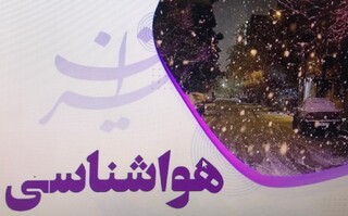 برف و باران در نقاط مختلف کشور/ هشدار یخبندان در تهران و ۱۶ استان
