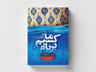 «ماکسیم بر بام» منتشر شد/ قیام گوهرشاد به روایت شاهدان عینی