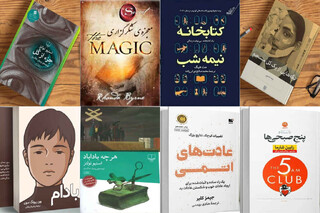 ۸ کتاب محبوب سال ۱۴۰۱ را بشناسید / افزایش رشد ریالی فروش کتاب تا پاییز امسال
