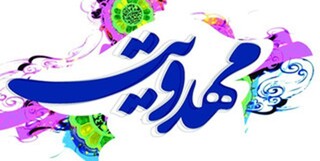 برگزاری ویژه برنامه‌های چله مهدویت در استان تهران