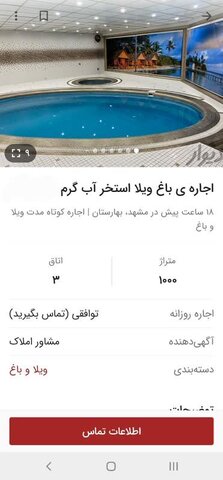 بازار داغ اجاره باغ ویلاهای استخردار در یخبندان مشهد