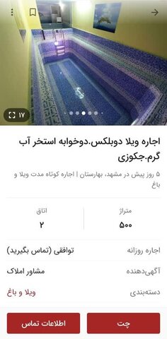 بازار داغ اجاره باغ ویلاهای استخردار در یخبندان مشهد