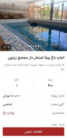 بازار داغ اجاره باغ ویلاهای استخردار در یخبندان مشهد