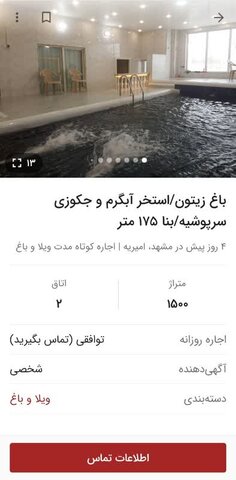 بازار داغ اجاره باغ ویلاهای استخردار در یخبندان مشهد