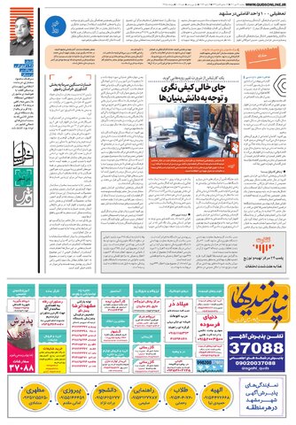قدس-خراسان.pdf - صفحه 3