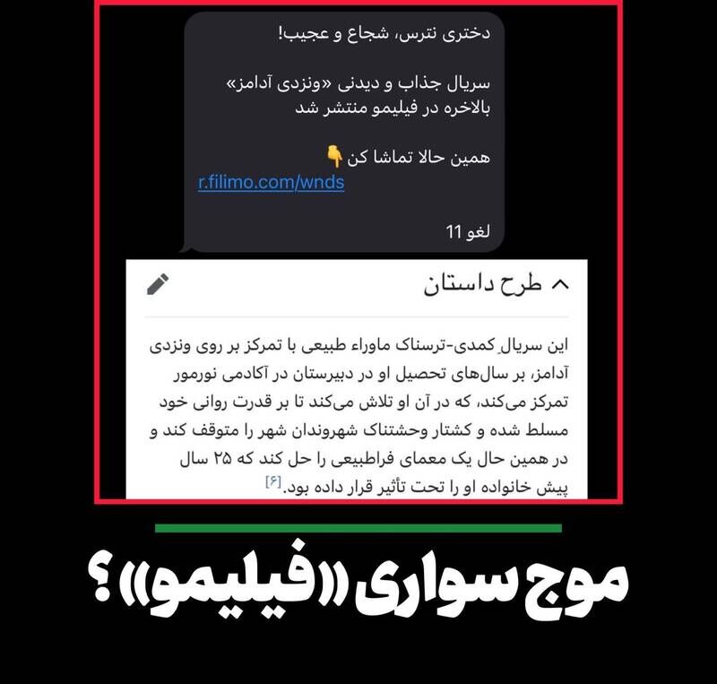 ارتش سایبری فیلیمو چگونه محتوای آشوبطلبانه تولید میکند؟ +تصاویر