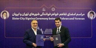 تفاهم نامه خواهرخواندگی بین تهران و ایروان امضا شد