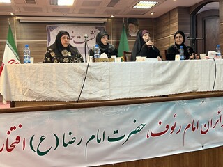 ششمین همایش هم اندیشی اتحادیه جهانی زنان مسلمان در مشهد برگزار شد