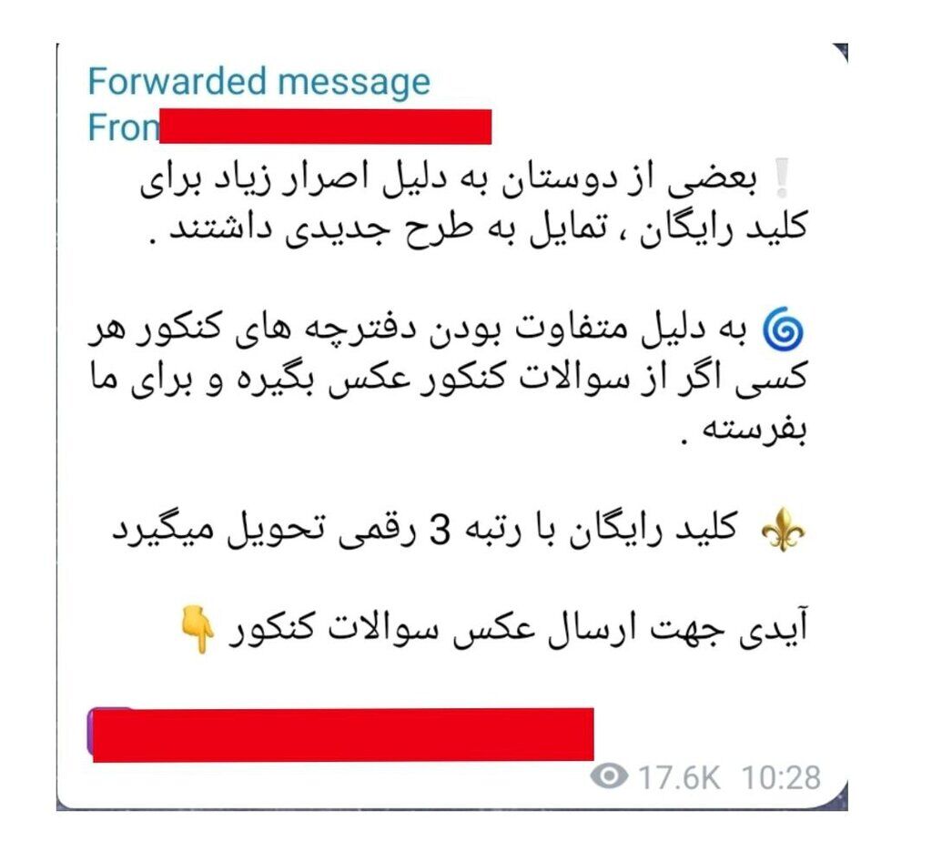 عکس | سوالات کنکور باز هم لو رفت؟