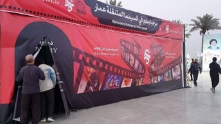 جشنواره مردمی فیلم عمار در بغداد