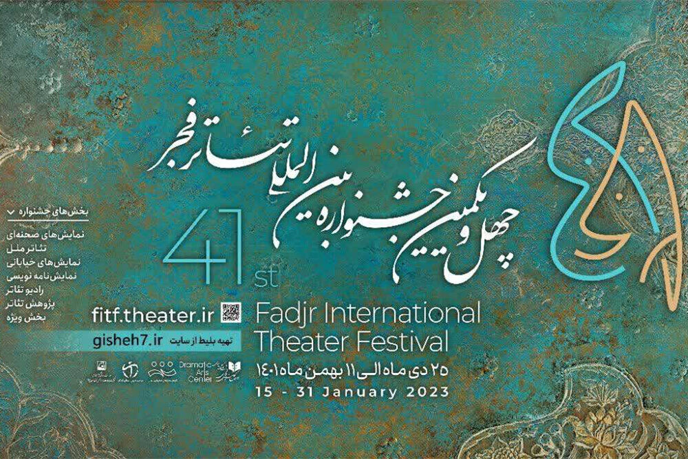 افتتاحیه چهل‌ویکمین جشنواره بین‌المللی تئاتر فجر آغاز شد