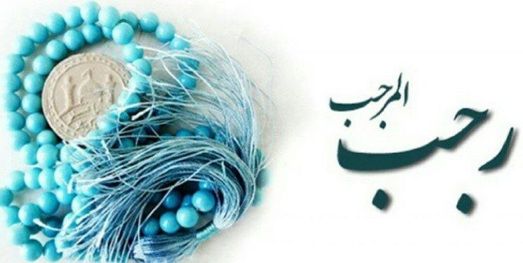 اعمال شب اول ماه رجب/ فرصتی طلایی برای رسیدن به خدا اعمال شب اول ماه رجب/ فرصتی طلایی برای رسیدن به خدا