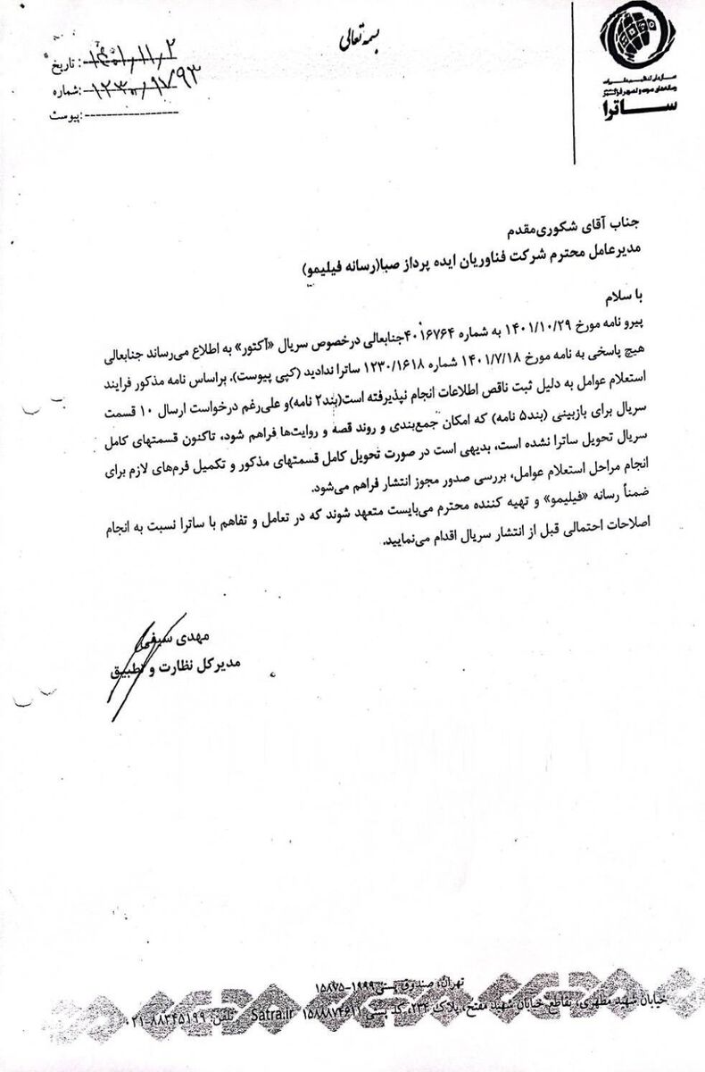 سریال , شبکه نمایش خانگی , ساترا , صدا و سیما ,