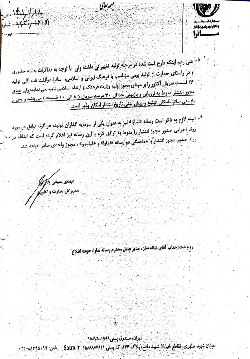 سریال , شبکه نمایش خانگی , ساترا , صدا و سیما ,