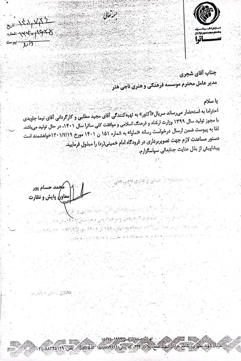 سریال , شبکه نمایش خانگی , ساترا , صدا و سیما ,