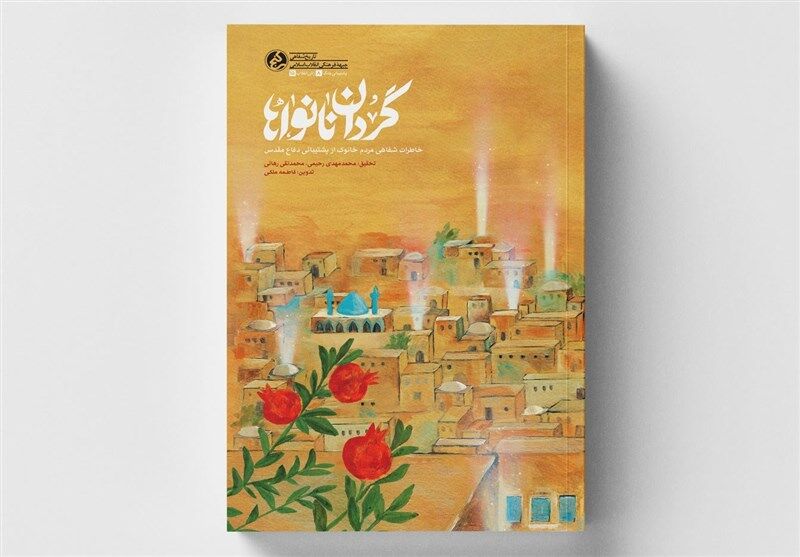 کتاب , انتشارات راه یار , سردار سلیمانی ,