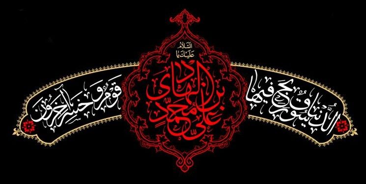 شهادت امام هادی (ع) هیئت کجا بریم؟