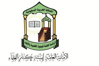 واکنش هیئت علمای عربستان به هتاکی به قرآن در اروپا