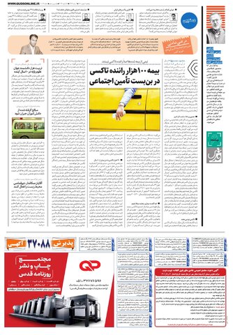 روزنامه-قدس.pdf - صفحه 6