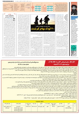روزنامه-قدس.pdf - صفحه 8