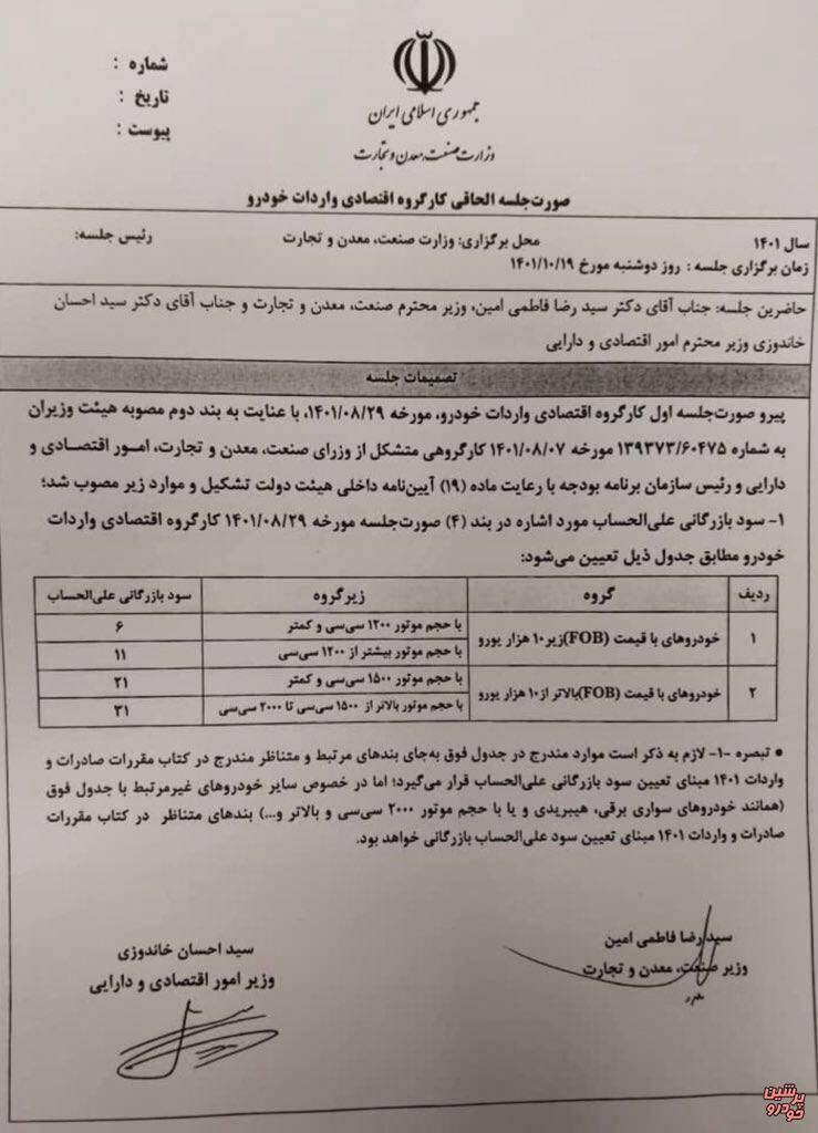 تعرفه واردات خودرو