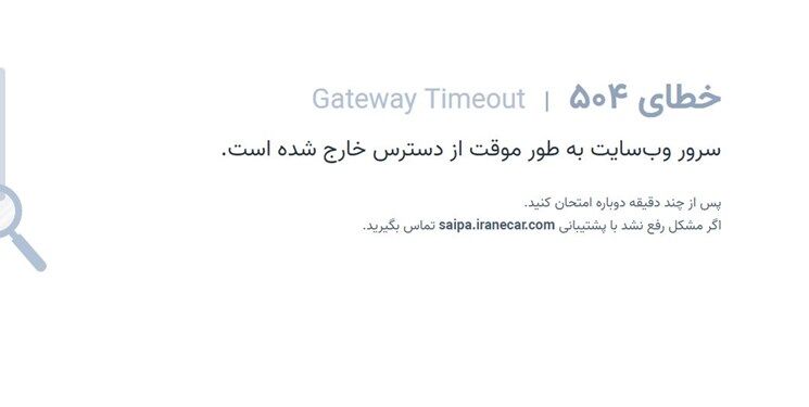 ترفند جدید خودروسازان برای عرضه قطرهچکانی/ مهلت فروش سایپا در قطعی کامل سایت تمام شد