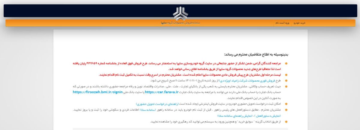 ترفند جدید خودروسازان برای عرضه قطرهچکانی/ مهلت فروش سایپا در قطعی کامل سایت تمام شد