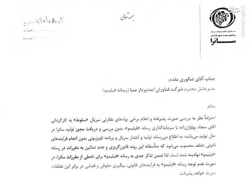 جزیره خودمختار فیلیمو با توزیع غیرقانونی سریال «آکتور» اعلام استقلال میکند +عکس و سند