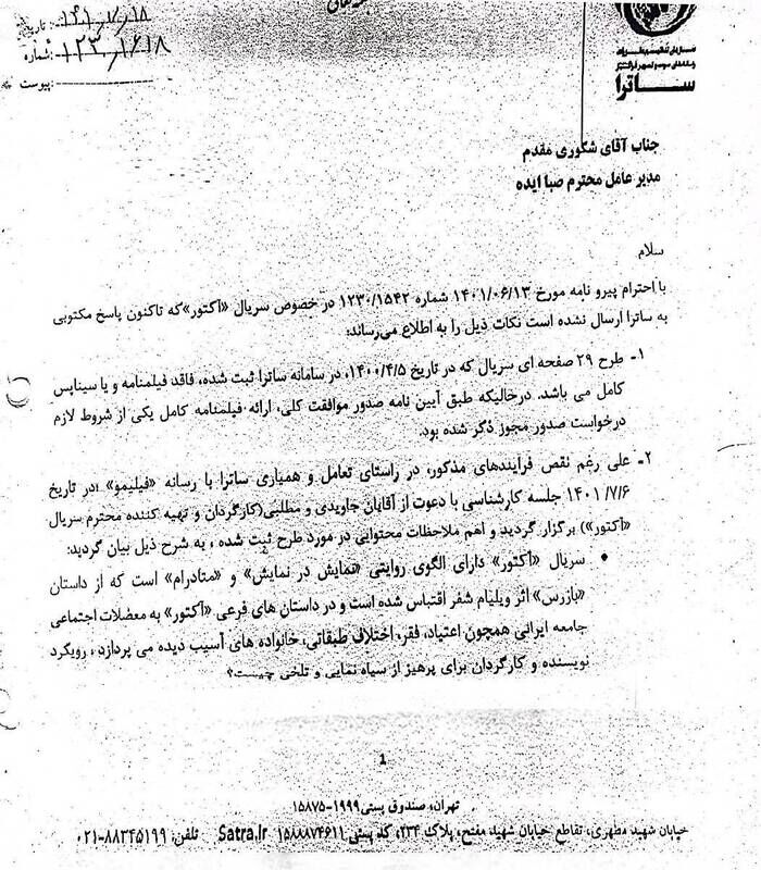 جزیره خودمختار فیلیمو با توزیع غیرقانونی سریال «آکتور» اعلام استقلال میکند +عکس و سند