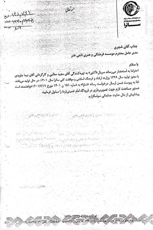جزیره خودمختار فیلیمو با توزیع غیرقانونی سریال «آکتور» اعلام استقلال میکند +عکس و سند