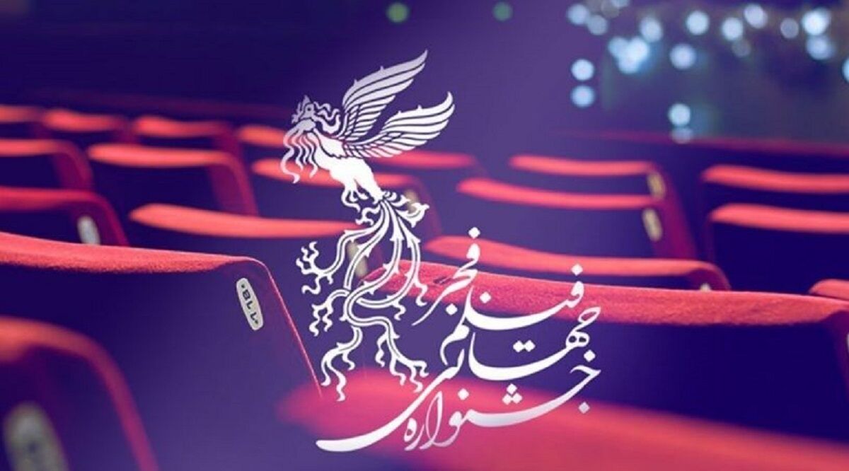 آغاز بلیت فروشی جشنواره فیلم فجر از ۱۰ بهمن ماه